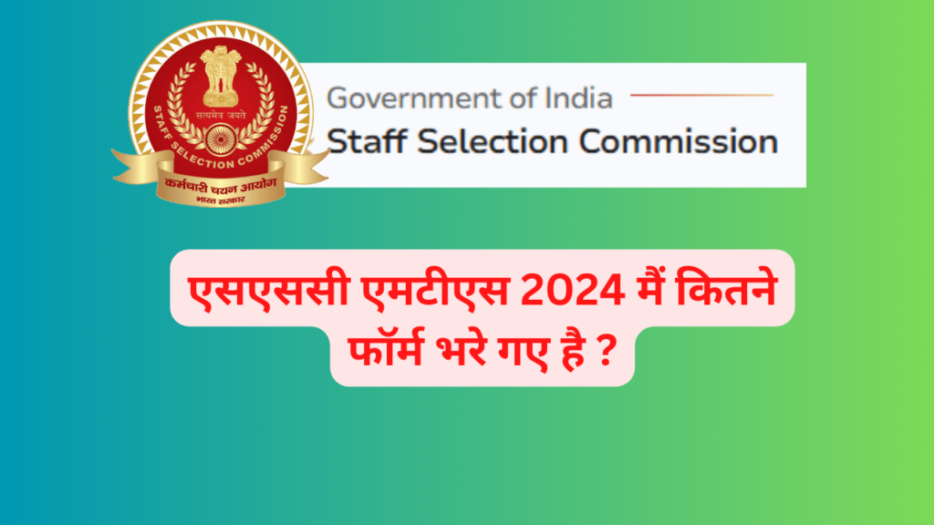 SSC MTS Total Form Fill Up 2024