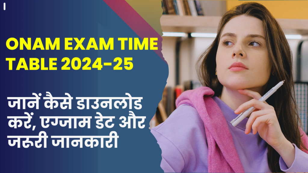 onam exam time table 202425ओणम परीक्षा समय सारणी पूरी जानकारी Learn