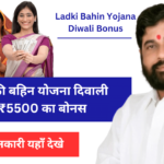 Ladki Bahin Yojana Diwali Bonus