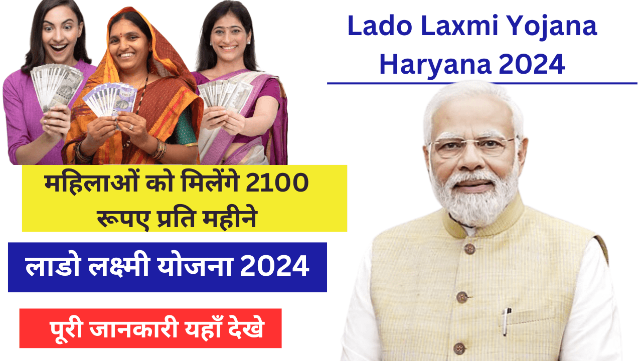 Lado Laxmi Yojana Haryana 2024