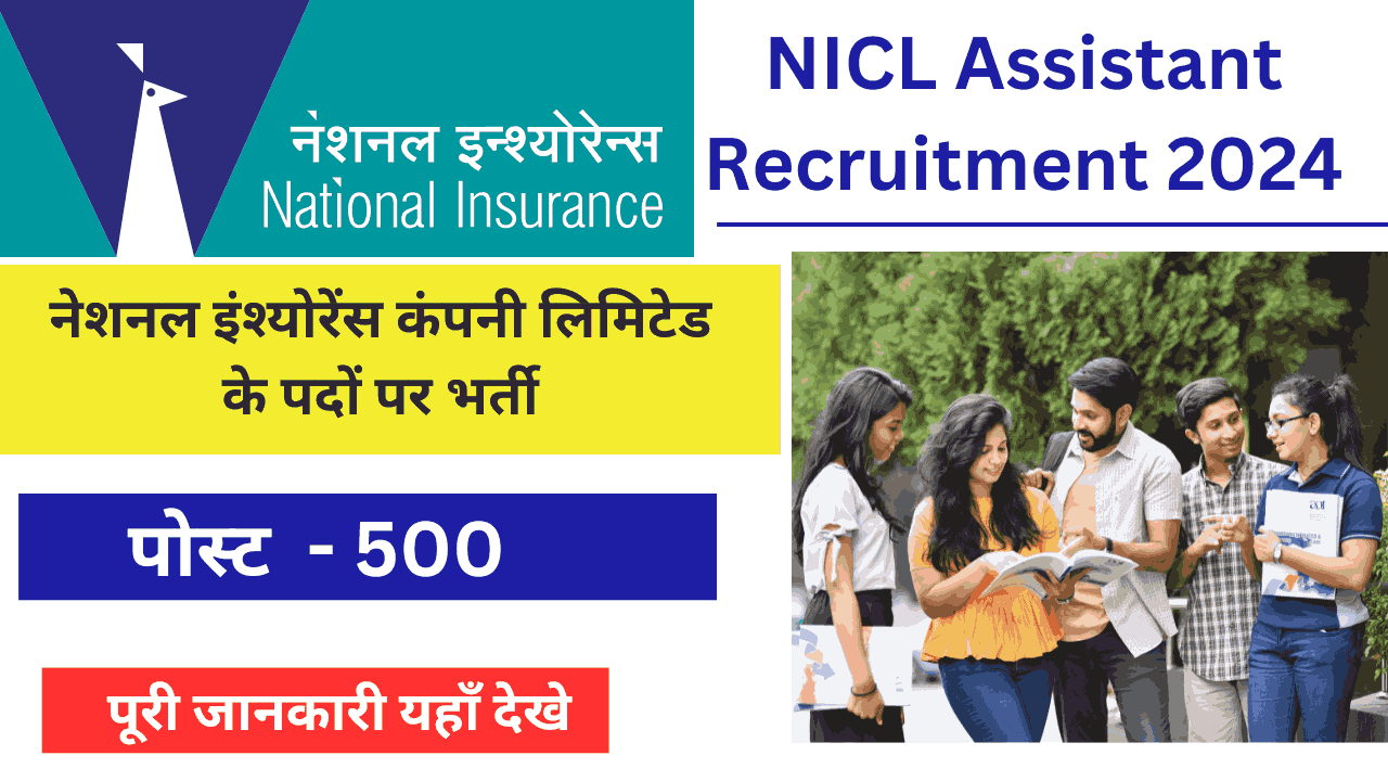 NICL Assistant Recruitment 2024