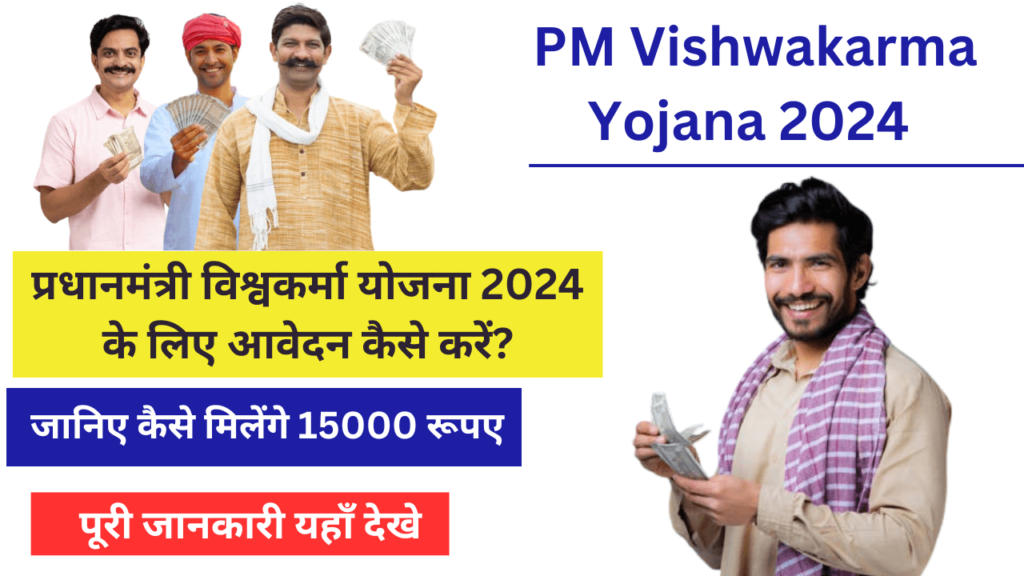 PM Vishwakarma Yojana 2024 Online Apply